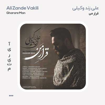 علی زند وکیلی قرار من