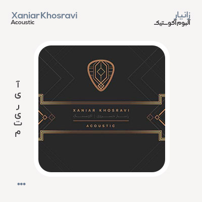 زانیار آلبوم آکوستیک