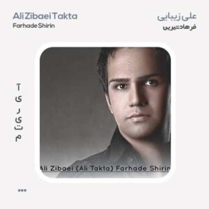 علی زیبایی فرهاد شیرین علی زیبایی فرهاد شیرین