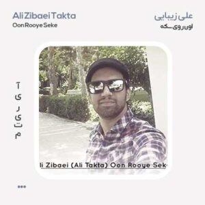 علی زیبایی اون روی سکه علی زیبایی اون روی سکه