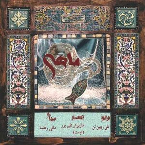 مانی رهنما ماهی مانی رهنما ماهی