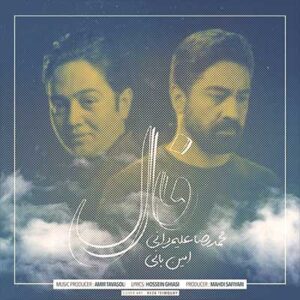 محمدرضا علیمردانی و امین بانی فال محمدرضا علیمردانی و امین بانی فال