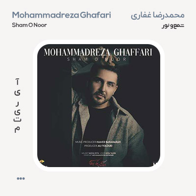 محمد رضا غفاری شمع و نور