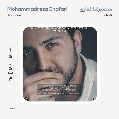 محمدرضا غفاری تنهام