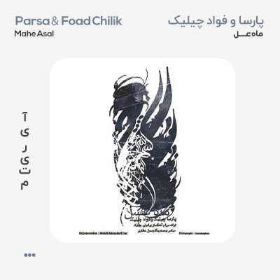پارسا چیلیک ماه عسل