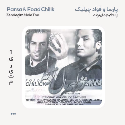 پارسا چیلیک زندگیم مال توعه