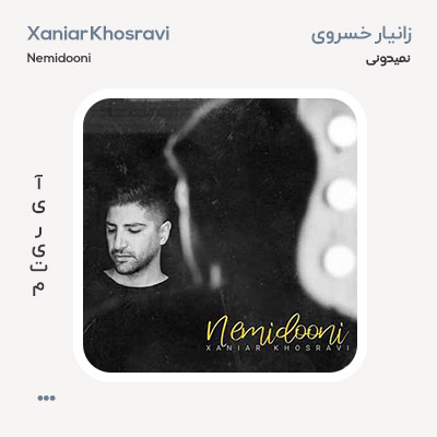 زانیار خسروی نمیدونی