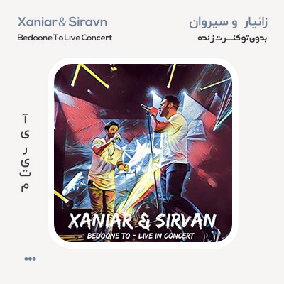 سیروان و زانیار بدون تو اجرای زنده