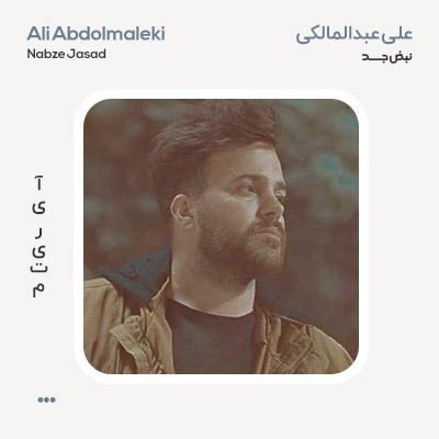 علی عبدالمالکی نبض جسد