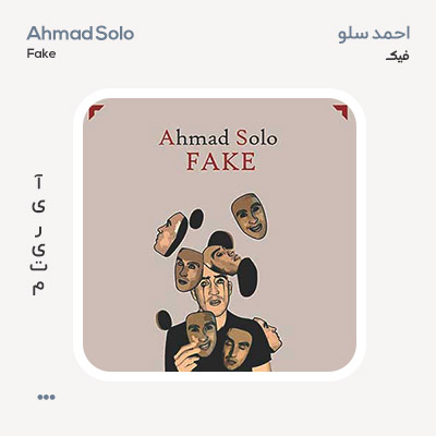 احمد سولو فیک