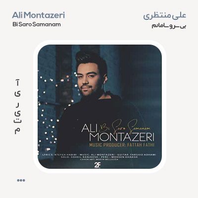 علی منتظری بی سرو سامانم