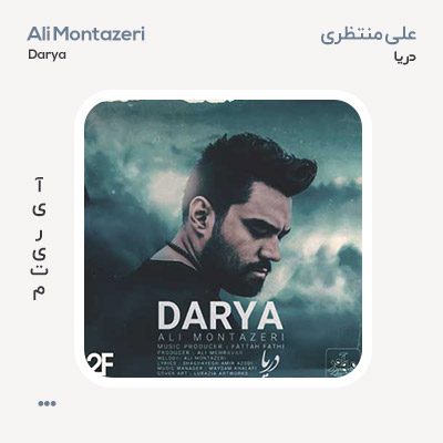 علی منتظری دریا