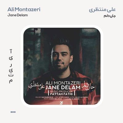 علی منتظری جان دلم