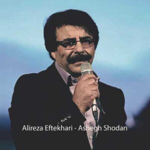 علیرضا افتخاری عاشق شدن