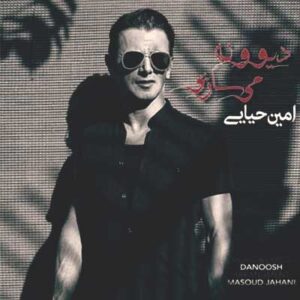 امین حیایی دیوونه میسازی