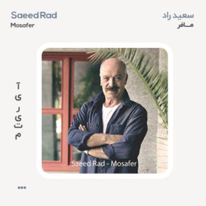 سعید راد مسافر