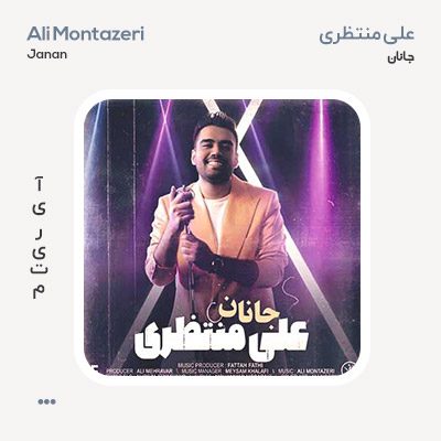 علی منتظری جانان