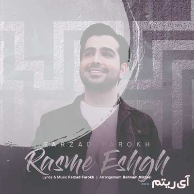 فرزاد فرخ رسم عشق
