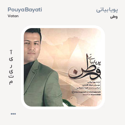 پویا بیاتی وطن
