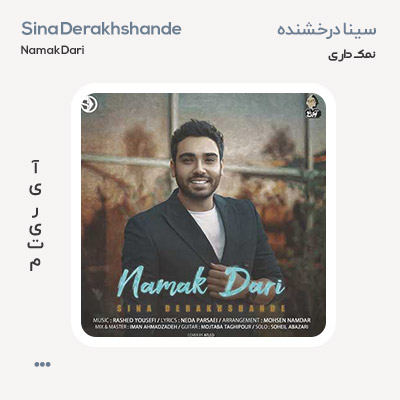 سینا درخشنده نمک داری