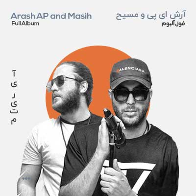 فول آلبوم آرش ای پی و مسیح