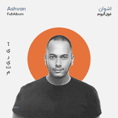 فول آلبوم اشوان