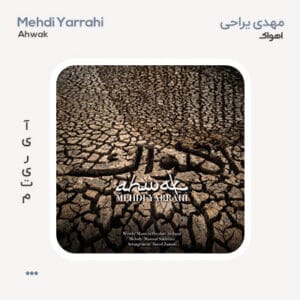 مهدی یراحی اهواک مهدی یراحی اهواک