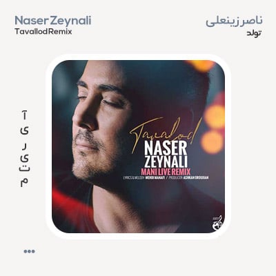 ناصر زینعلی تولد رمیکس
