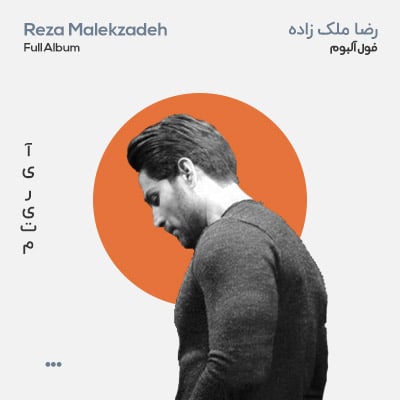 فول آلبوم رضا ملک زاده