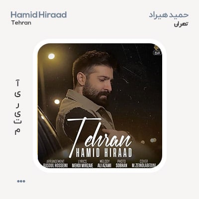 حمید هیراد تهران