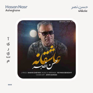 حسن نصر عاشقانه