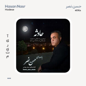 حسن نصر حادثه