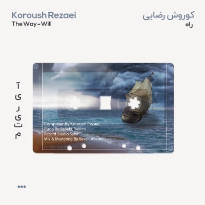 کوروش رضایی راه The Way