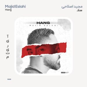 مجید اصلاحی هنگ