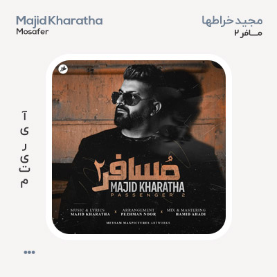 مجید خراطها مسافر 2
