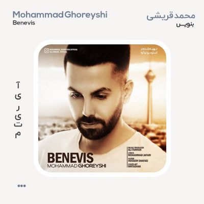 محمد قریشی بنویس