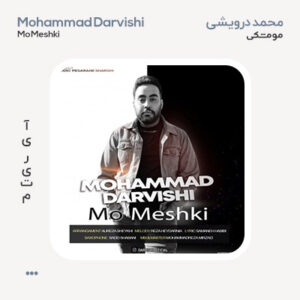 محمد درویشی مو مشکی