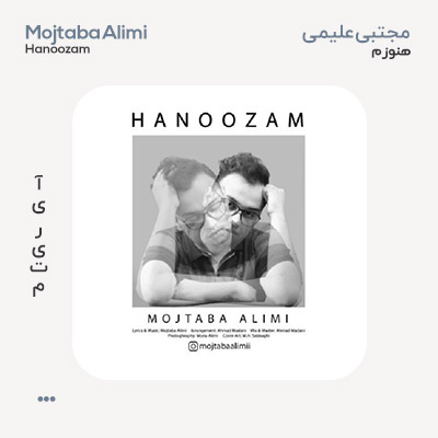 مجتبی علیمی هنوزم