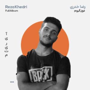 فول آلبوم رضا خدری