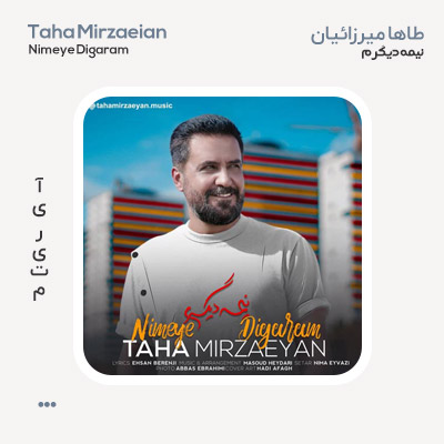طاها میرزائیان نیمه دیگرم