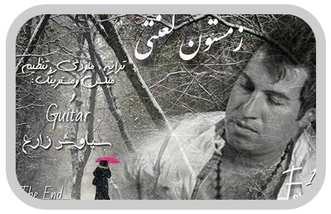 سیاوش زارع منو بارون آلبوم سیاوش زارع منو بارون آلبوم
