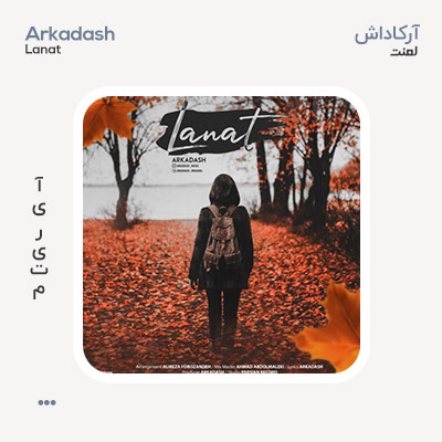 آرکاداش لعنت