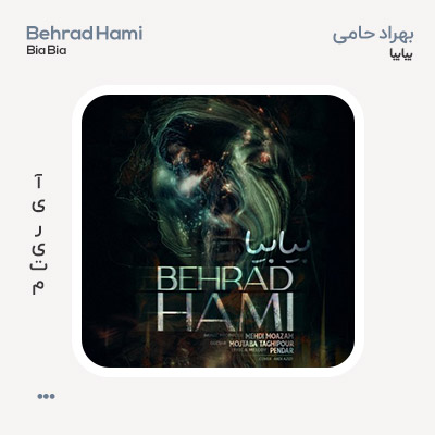 بهراد حامی بیا بیا