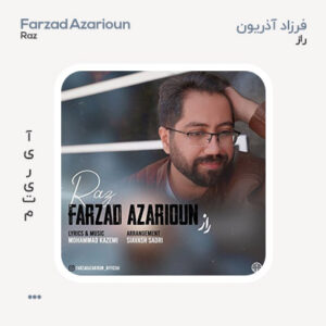 فرزاد آذریون راز فرزاد آذریون راز
