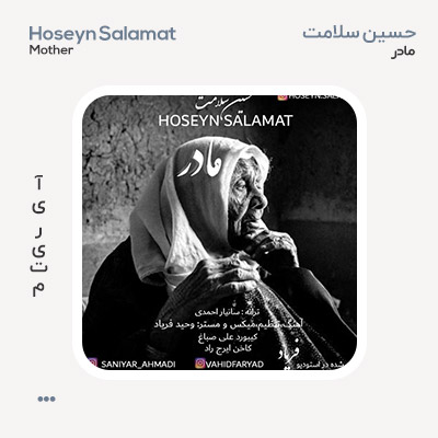 حسین سلامت مادر