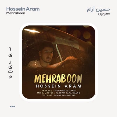 حسین آرام مهربون