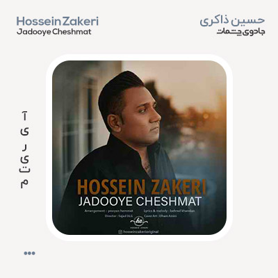 حسین ذاکری جادوی چشمات