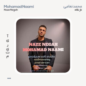 محمد نعامی ناز نگاه