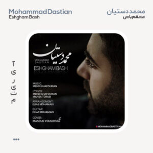 محمد دستیان عشقم باش