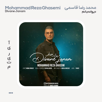محمد رضا قاسمی دیوانه جانم